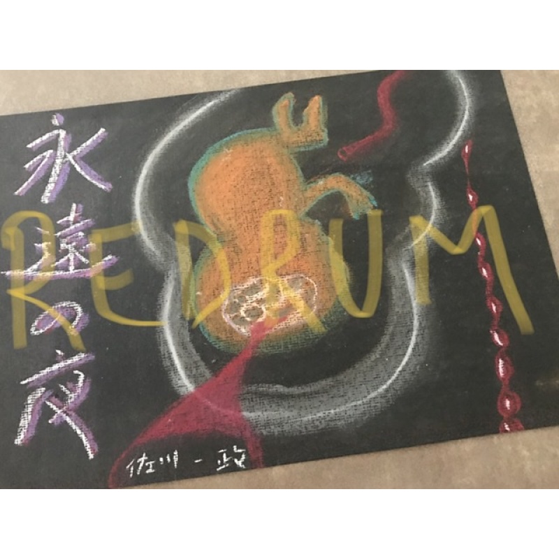 Deceased - Issei Sagawa pastel painting Bad Embryo self portrait from 2008